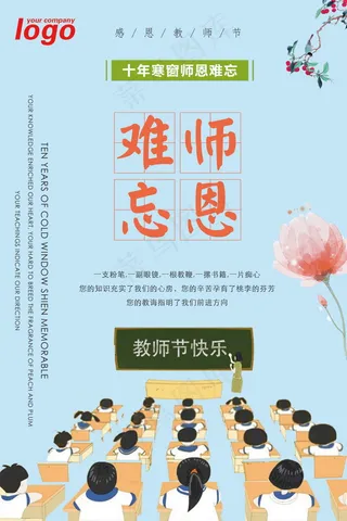 教师节节日快乐 