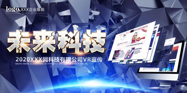 新创意人工智能AI区块链大数据论坛城市科技展板海报PSD素材模板