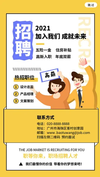 招聘海报