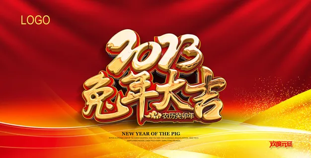 2023年大气兔年大吉晚会展板