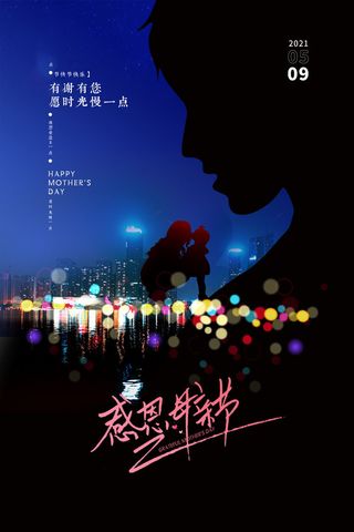 母亲节 感恩母亲节 母亲节快乐