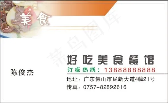 餐饮业名片cdr矢量模版下载