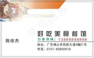 餐饮业名片