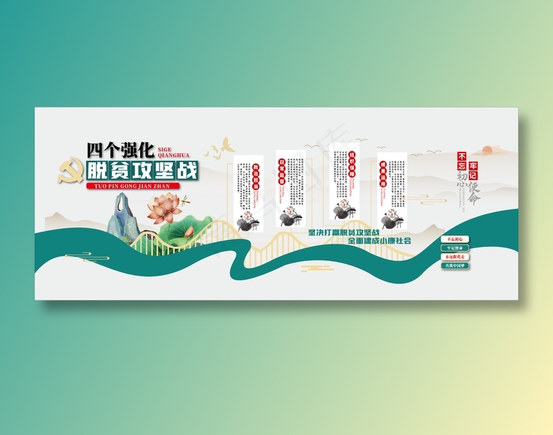 乡村振兴脱贫攻坚文化墙ai矢量模版下载