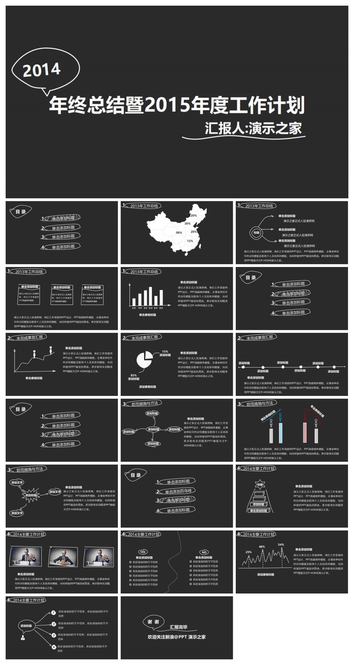 黑白配色工作总结PPT模板