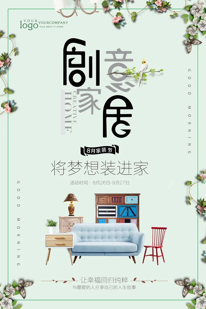 清新简约时尚创意家居环保宣传海报psd模版下载