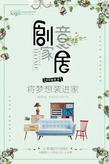 清新简约时尚创意家居环保宣传海报