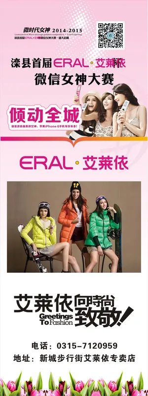 【写真】滦州微女神大赛艾莱依展架1600×600，四角打扣，1个(2)