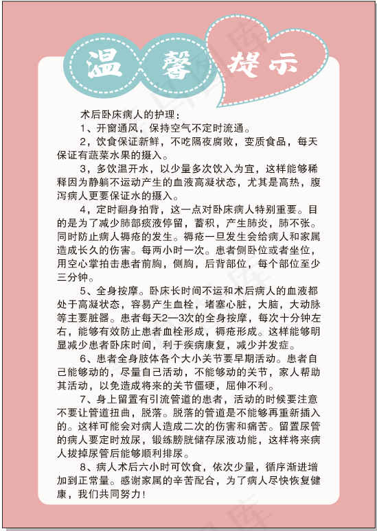 温馨提示术后规范cdr矢量模版下载