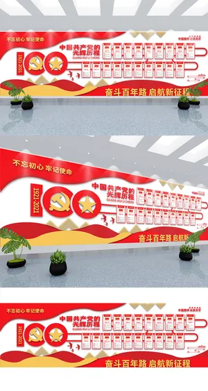 红色大气党建教育展厅党建文化墙