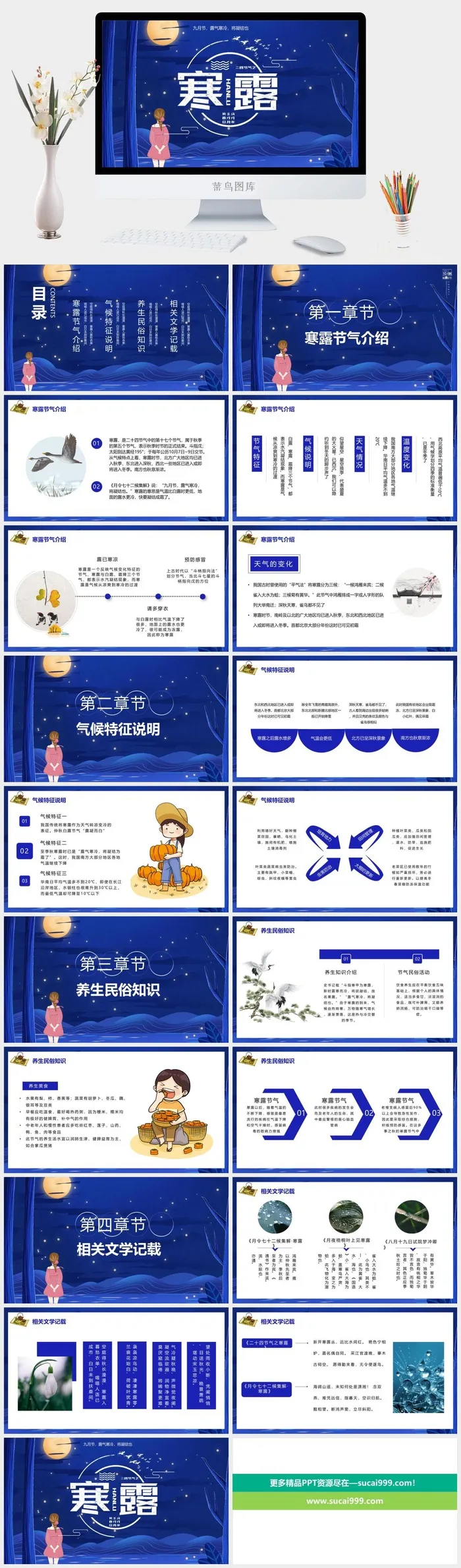 中国传统二十四节气寒露PPT模板