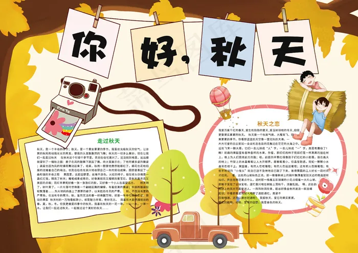 你好秋天 手抄报秋天psd模版下载
