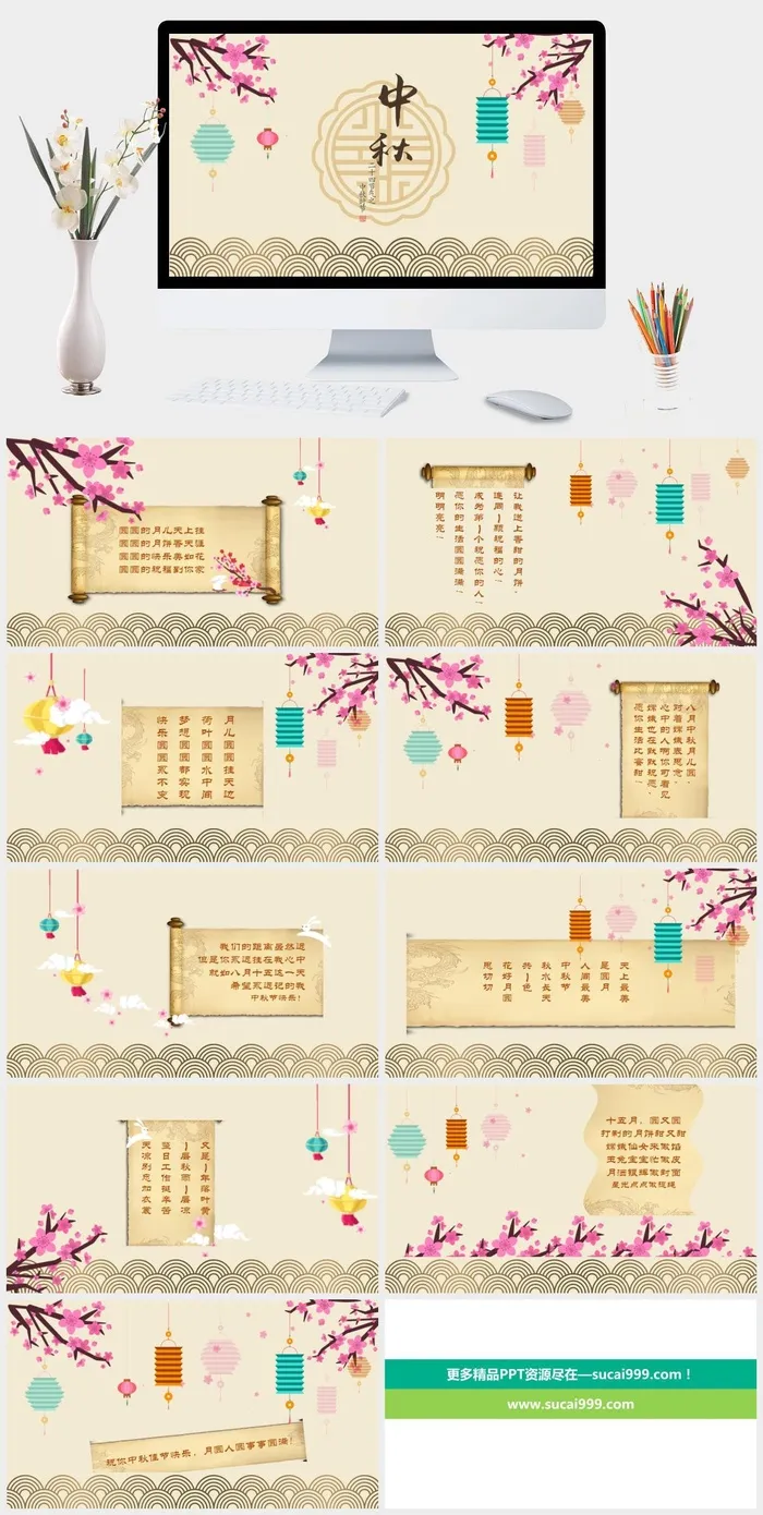中国风唯美中秋节传统节日PPT模板