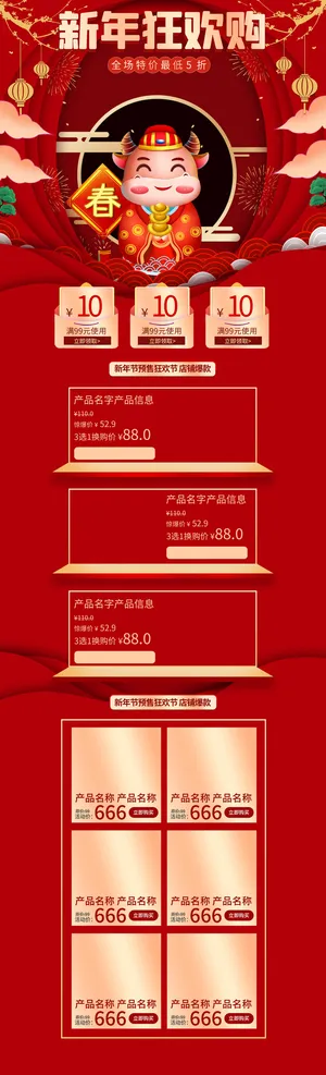 春节电商首页模板2022国潮虎年新年货节春节元宵节电商首页模板PSD分层设计