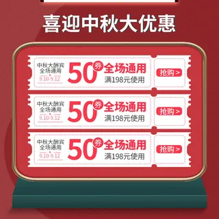 淘宝天猫京东年货节优惠券主图边框主图优惠券电商素材