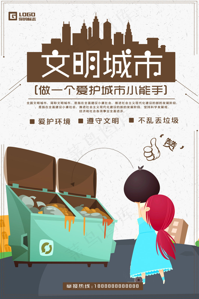 文明和谐城市海报图