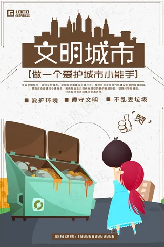 文明和谐城市海报图