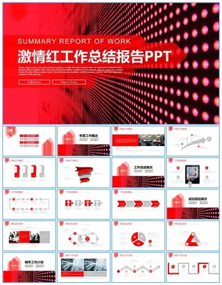 激情红喜庆风商务工作总结报告ppt模板