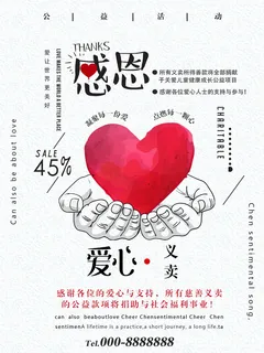 慈善活动爱心义卖公益捐助捐赠活动背景海报展板设计psd素材文件