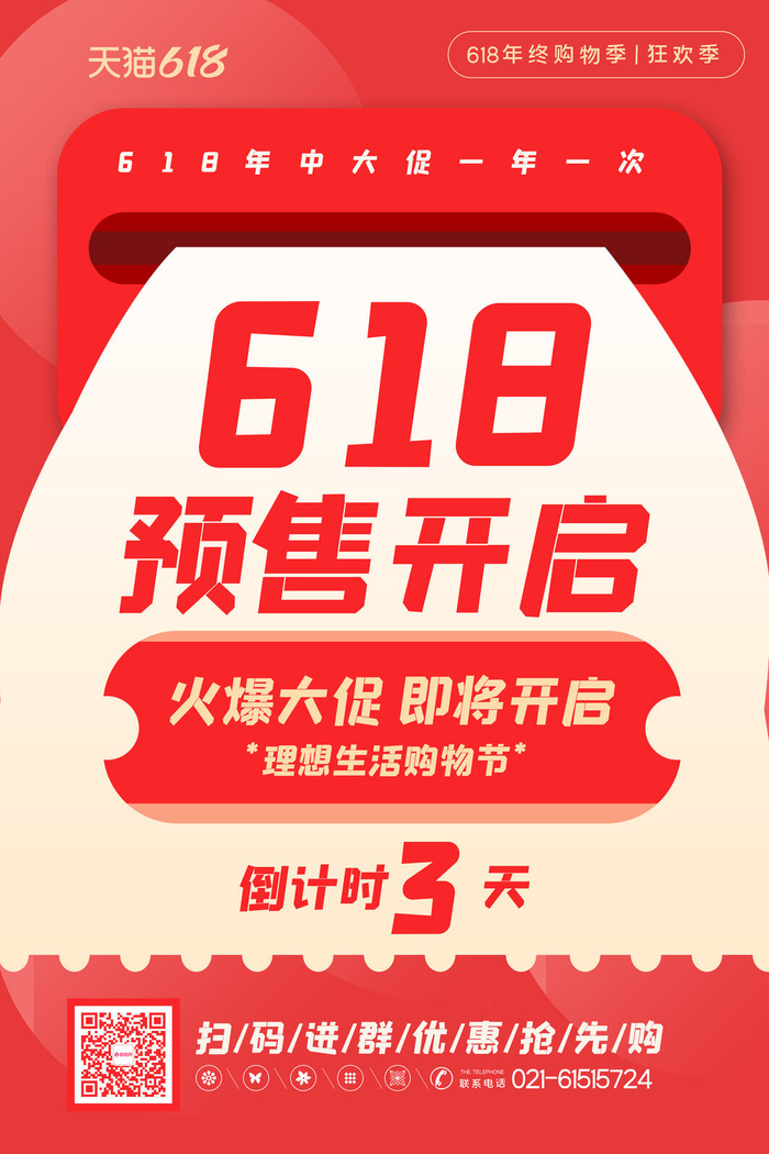 618电商促销大促海报宣传折扣模板PSD分层设计素材psd模版下载