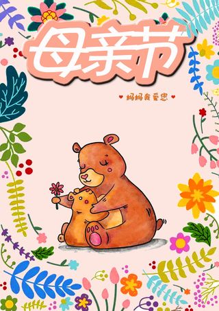 海报，母亲节，母亲节海报