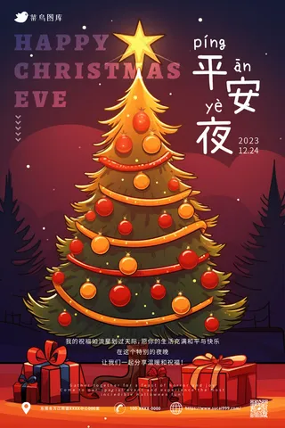 唯美插画风 平安夜海报