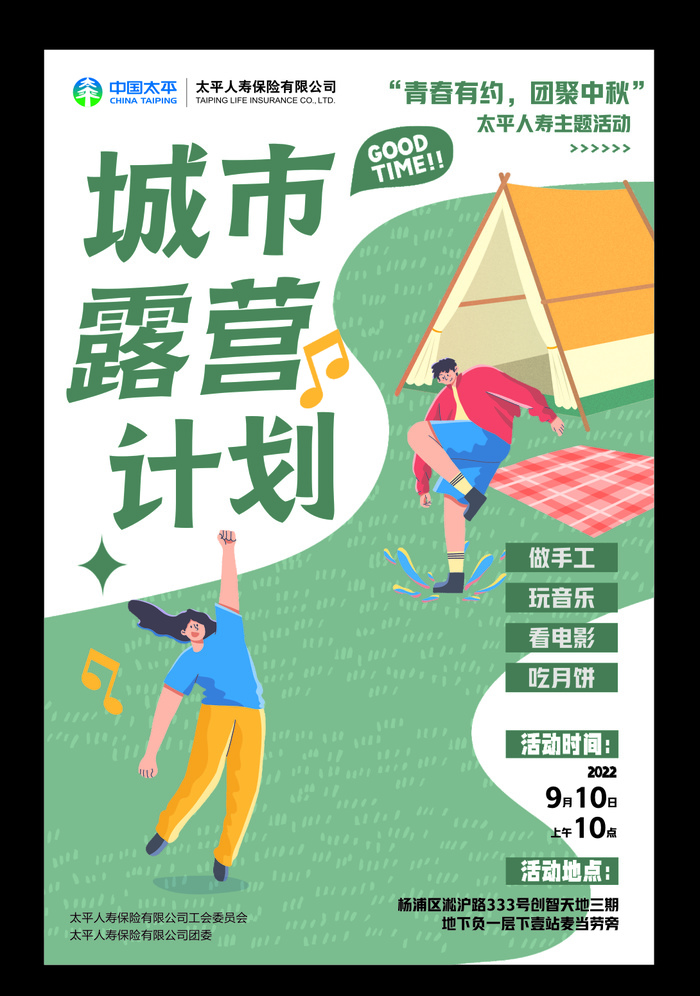 城市露营主题深林人物绿色海报展架cdr矢量模版下载