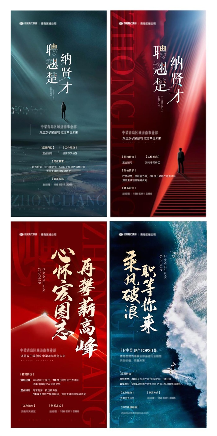 大气深色房地产系列长图招聘海报