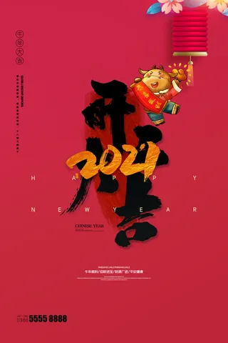 开工大吉海报模板