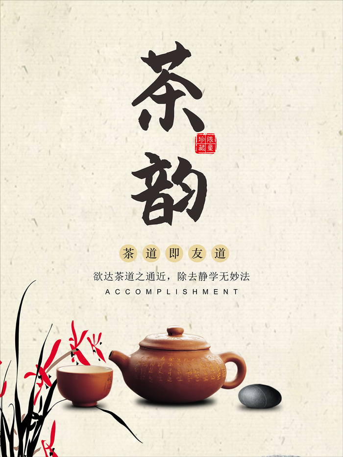 茶韵复古海报cdr矢量模版下载