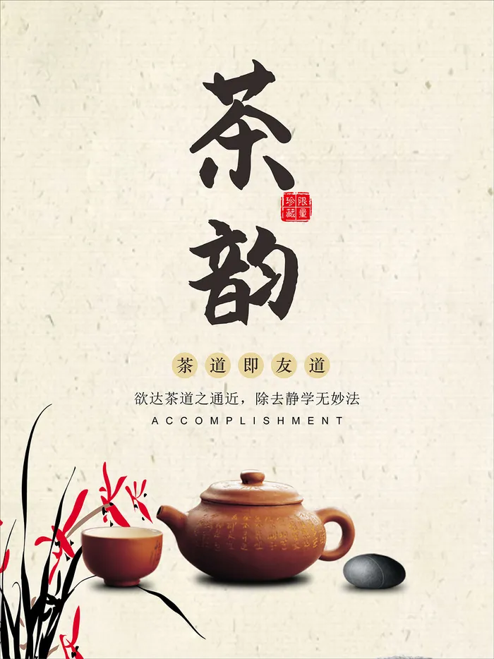 茶韵复古海报cdr矢量模版下载