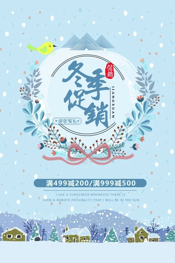 冬季促销海报psd模版下载