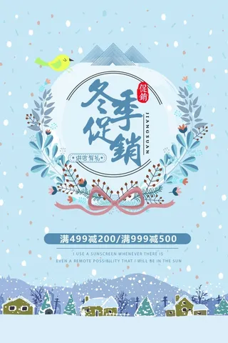冬季促销海报