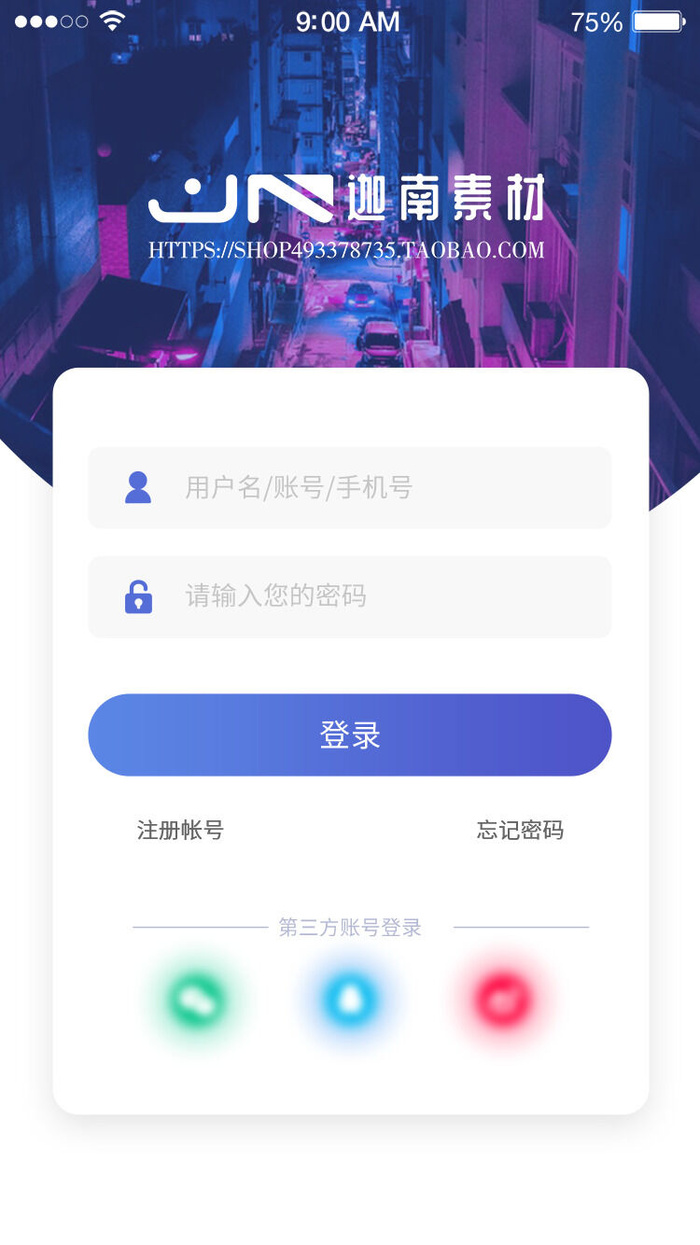 手机移动端软件程序APP登录注册UI界面PSD分层设计素材模板源文件