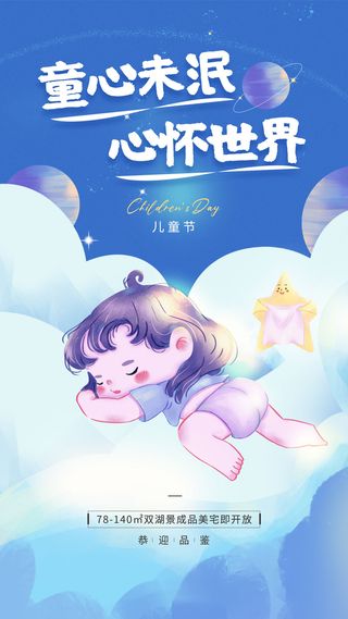 简约温馨61六一儿童节学生节日海报