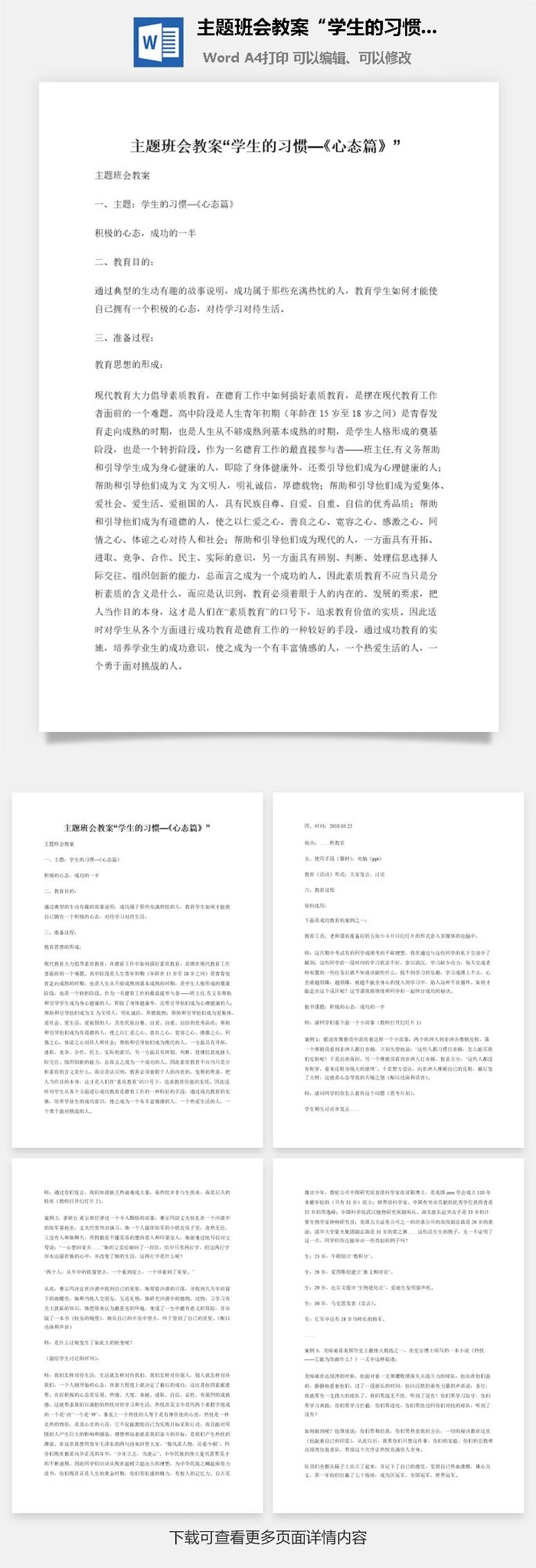 主题班会教案“学生的习惯—《心态篇》”