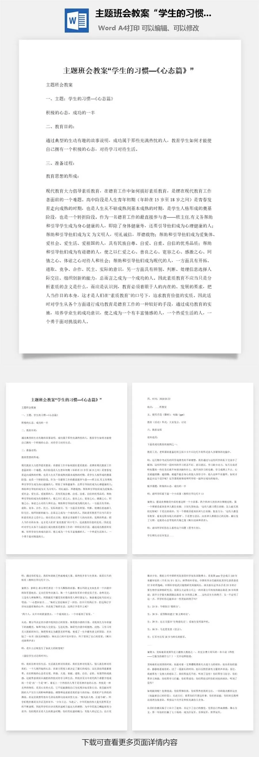 主题班会教案“学生的习惯—《心态篇》”