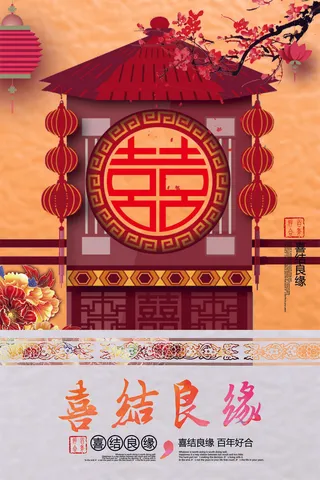 结婚婚礼红色海报