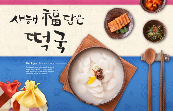 韩国主食年糕海报PSD素材psd模版下载