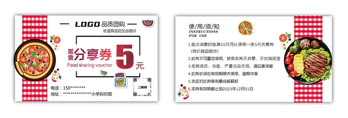 美食分享券psd模版下载