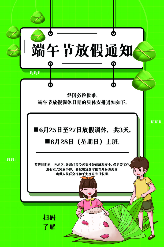 端午节海报宣放假通知模板背景图片活动促销设计手机朋友圈ps素材