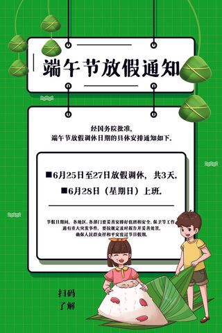 端午节海报宣放假通知模板背景图片活动促销设计手机朋友圈ps素材