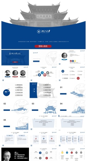 浙江大学-傅琳-答辩通用PPT模板预览图