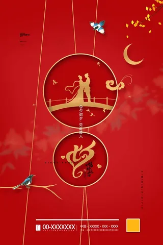 七夕 七夕海报 七夕插画