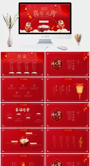 喜乐元宵——简约喜欢红元宵节ppt模板