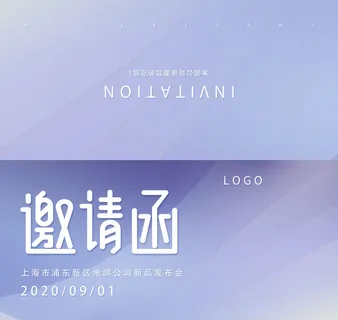 邀请函请柬请帖模板科技中国风折页企业年会晚会婚礼psd设计素材