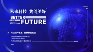 蓝色科技展板插画未来企业商业公司年会海报PSD设计素材