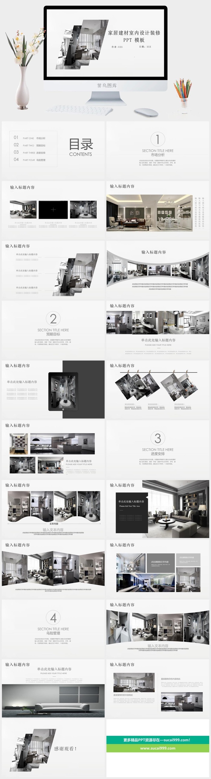 家居建材简约室内设计装修装潢ppt模板