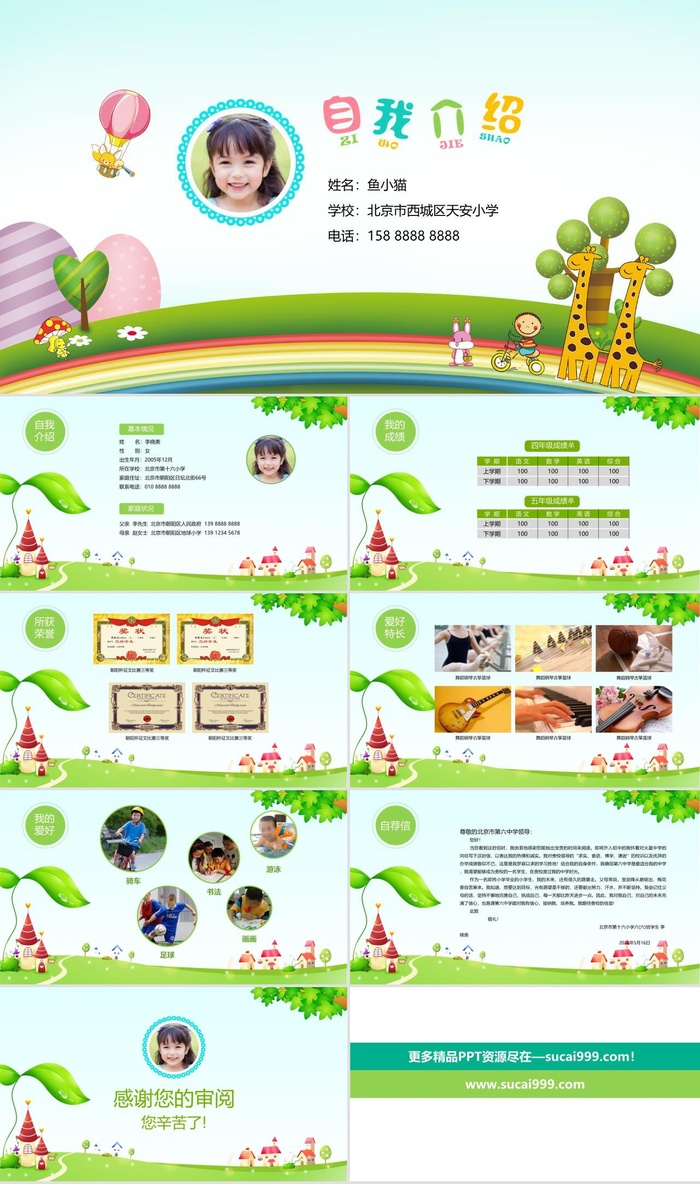 自我介绍PPT模板ppt模版