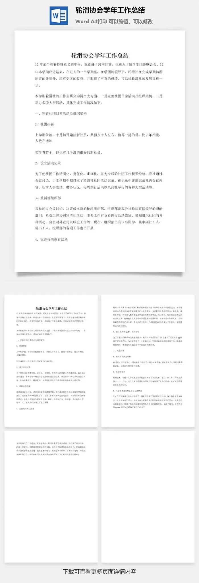 轮滑协会学年工作总结